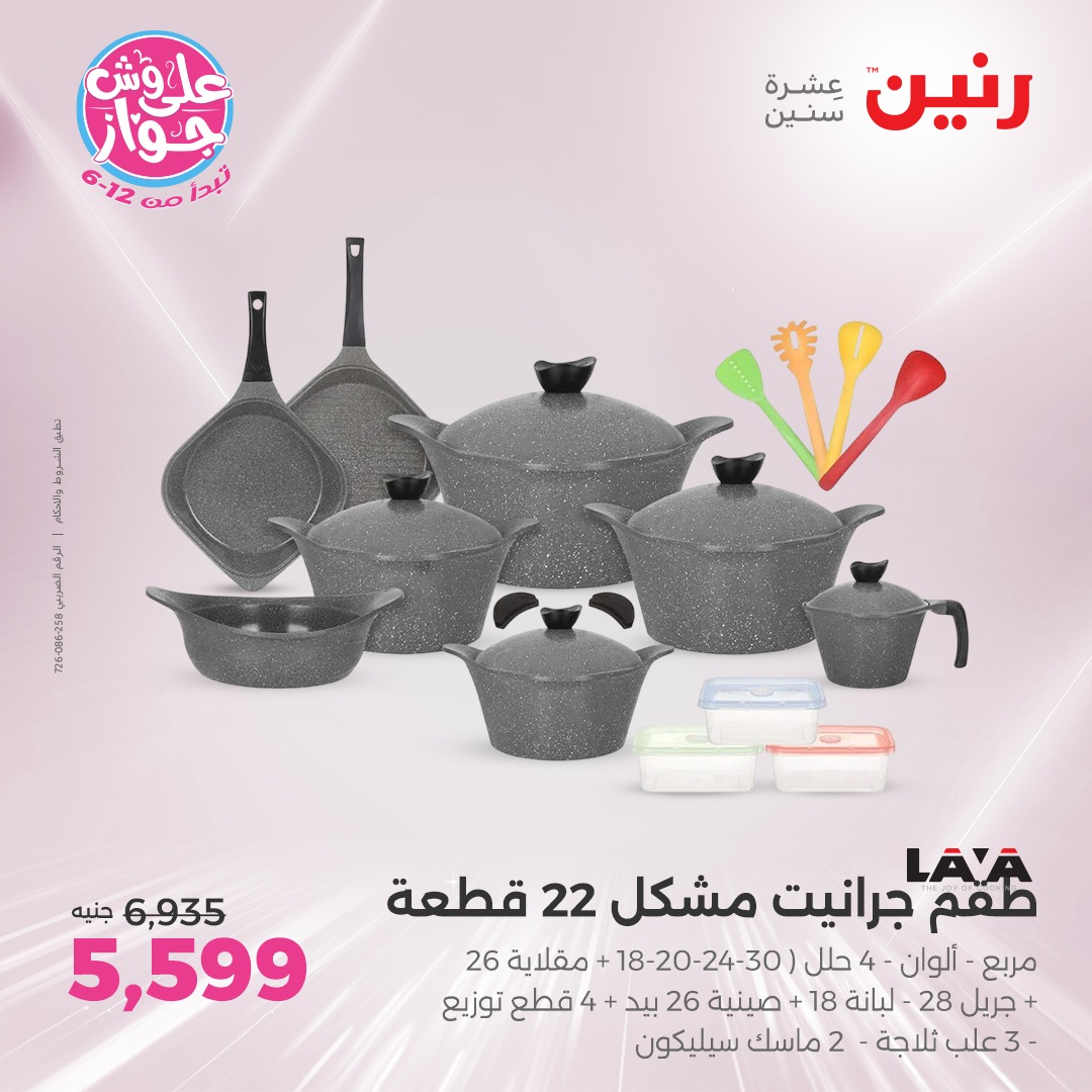 raneen offers from 24jun to 25jun 2025 عروض رنين من 24 يونيو حتى 25 يونيو 2025 صفحة رقم 111